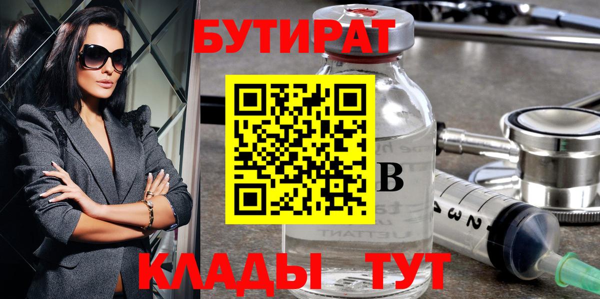 Мурино  Бутират бутик  БУТИРАТ  Вход с VPN 
