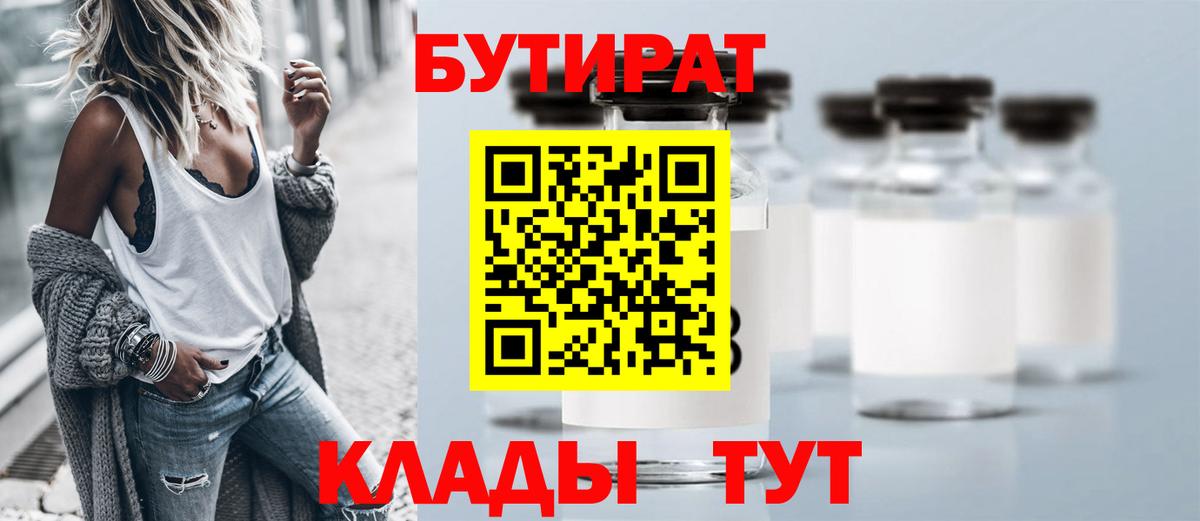 БУТИРАТ бутандиол Мурино