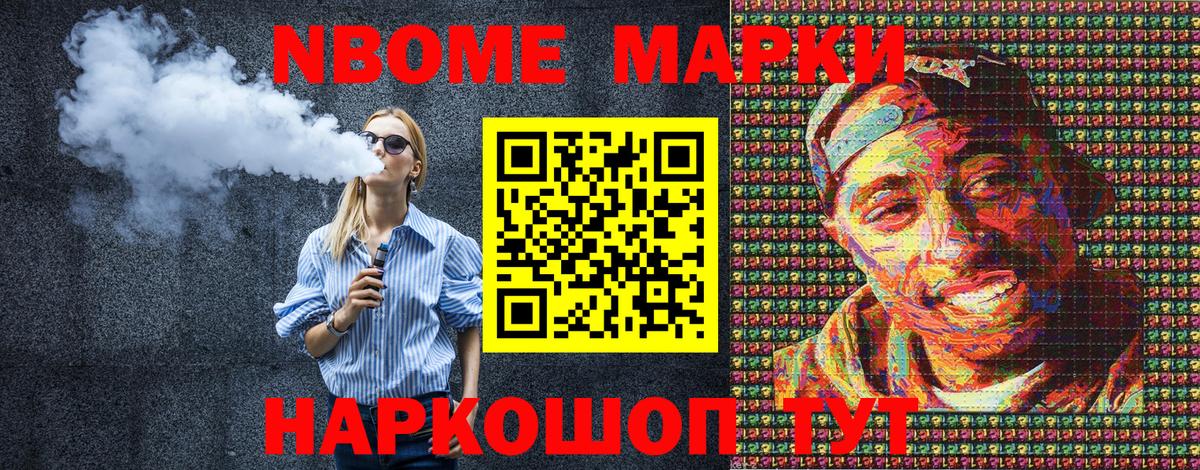 Марки NBOMe 1,5мг  Вход с VPN  Марки NBOMe  купить наркотики сайты  Мурино 